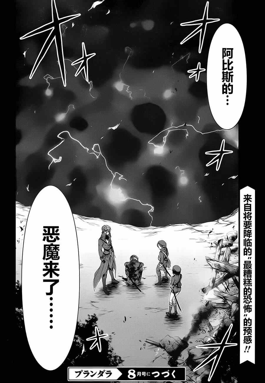 《都市破坏者Prandara》漫画 都市破坏者 006集