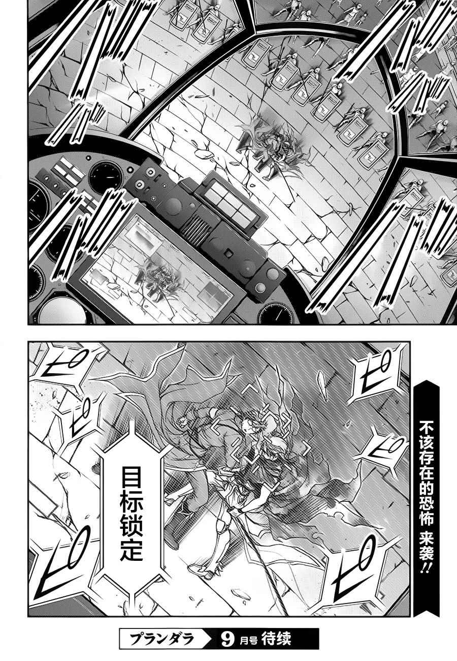 《都市破坏者Prandara》漫画 都市破坏者 007话