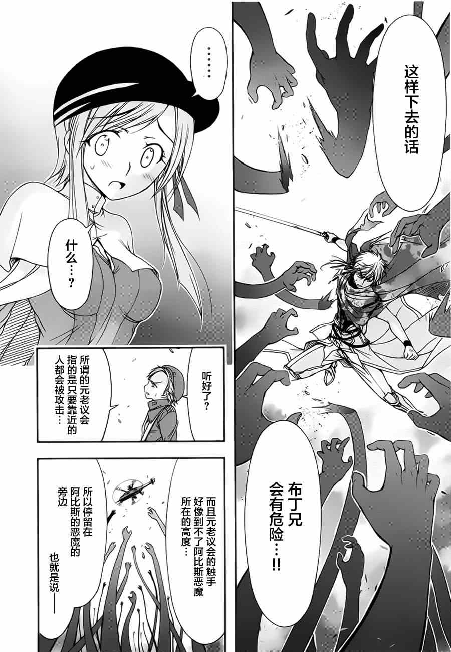 《都市破坏者Prandara》漫画 都市破坏者 008话