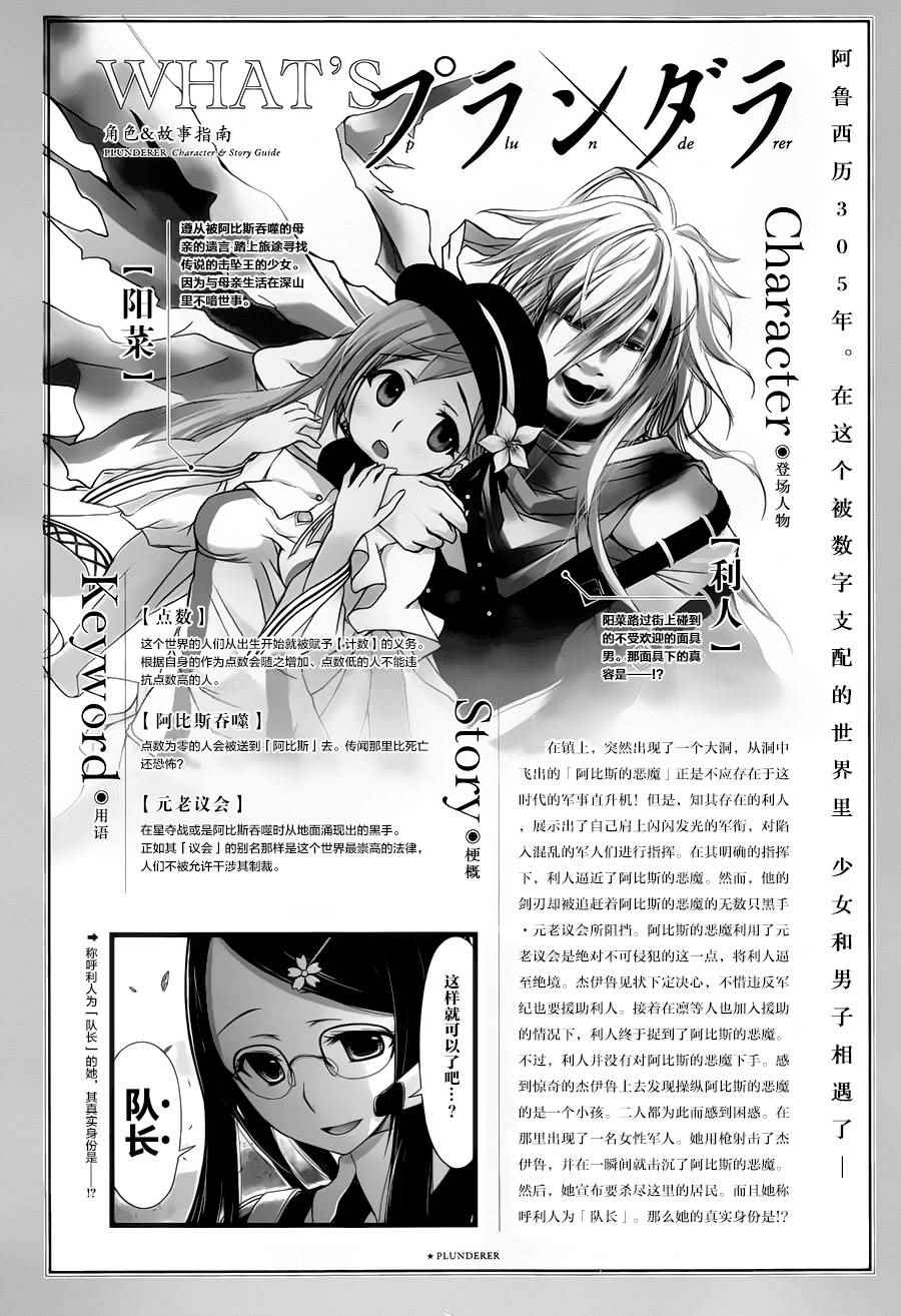 《都市破坏者Prandara》漫画 都市破坏者 009话