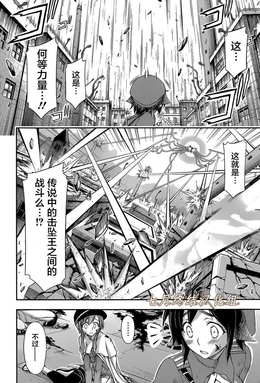 《都市破坏者Prandara》漫画 都市破坏者 010话