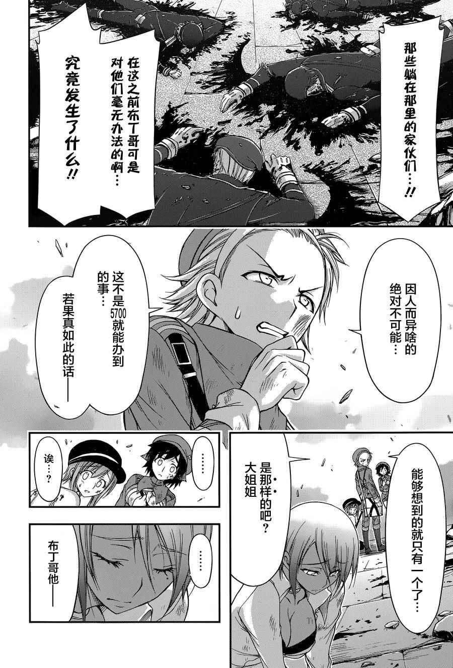 《都市破坏者Prandara》漫画 都市破坏者 010话