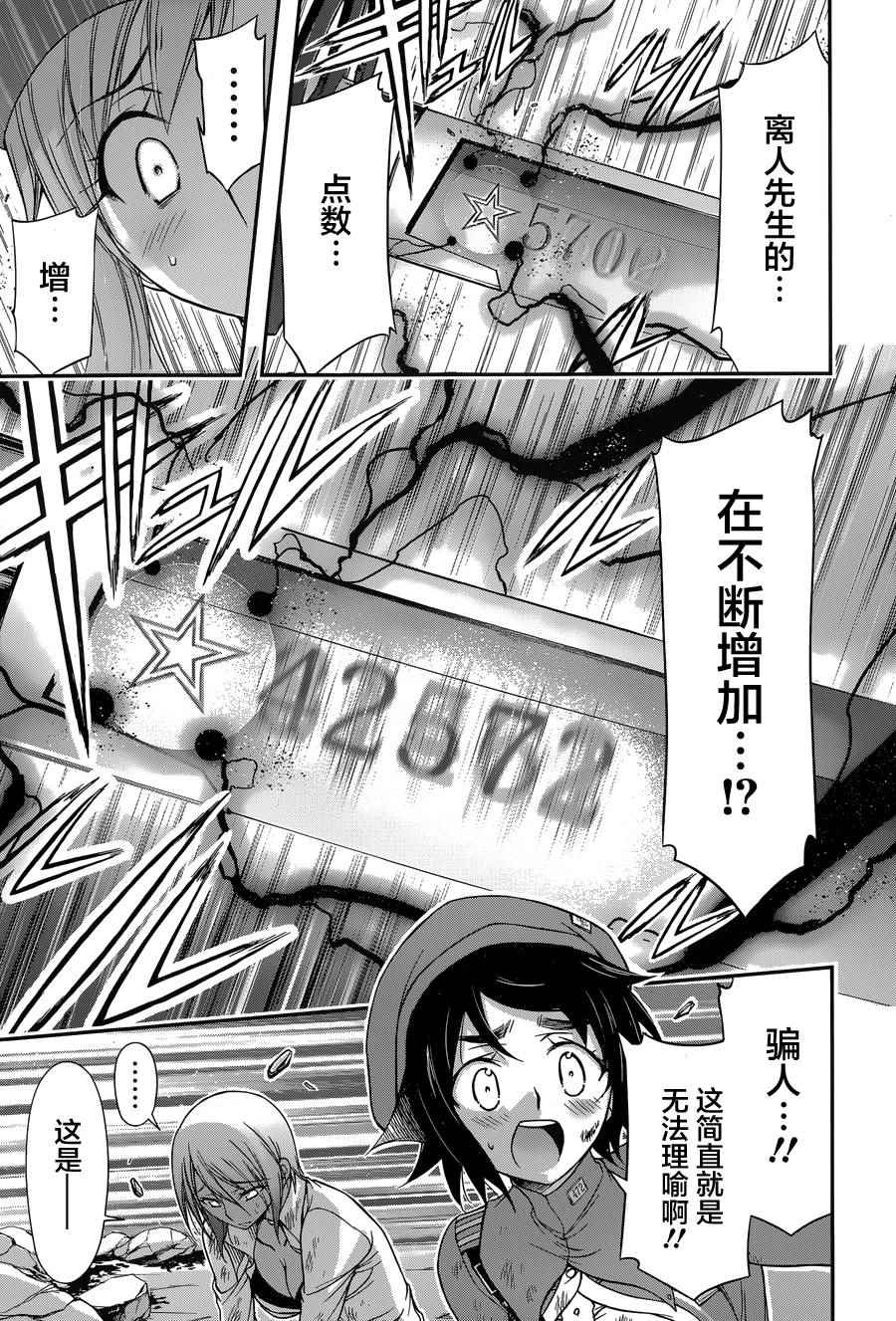 《都市破坏者Prandara》漫画 都市破坏者 010话