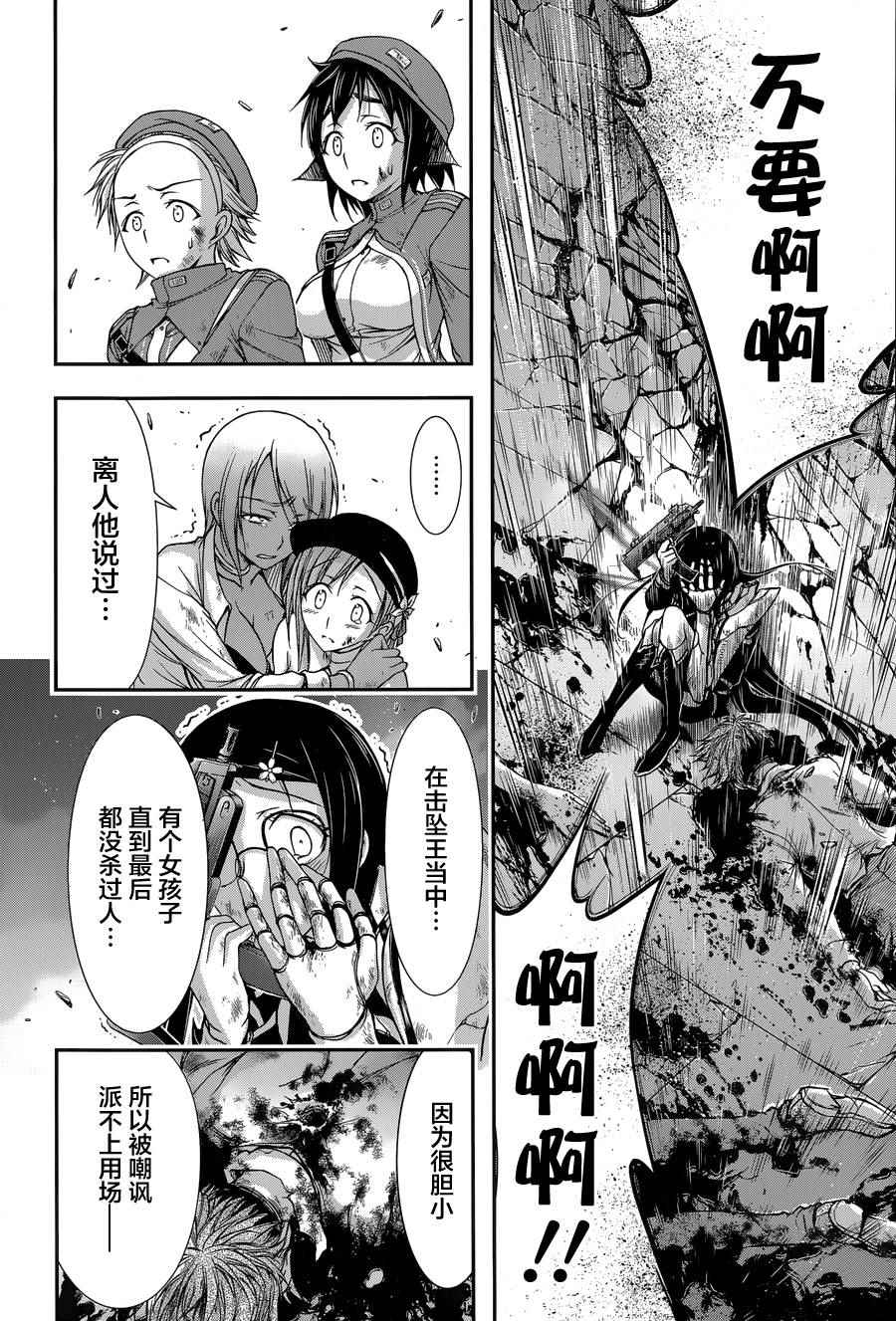 《都市破坏者Prandara》漫画 都市破坏者 010话