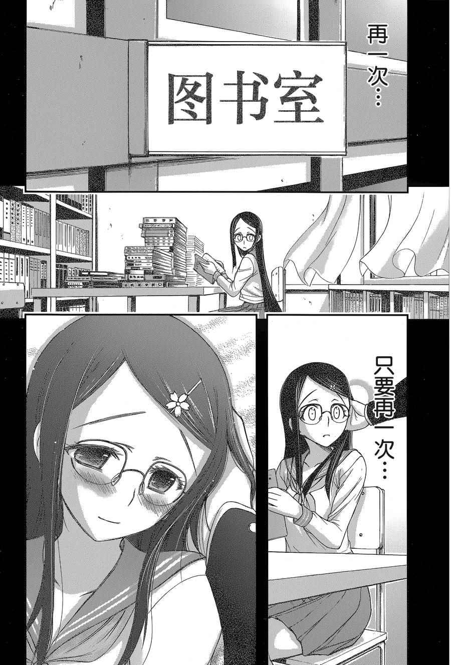 《都市破坏者Prandara》漫画 都市破坏者 010话