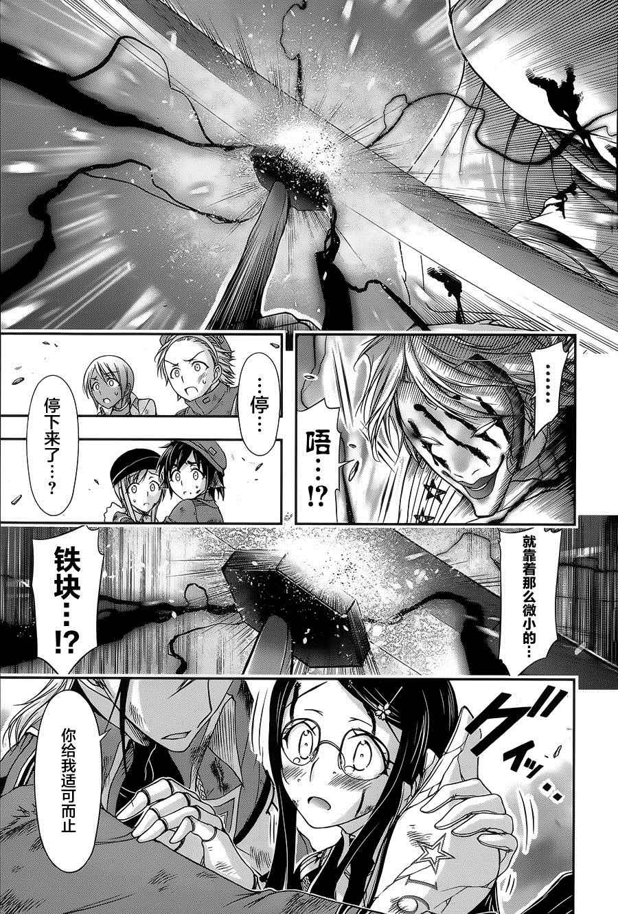 《都市破坏者Prandara》漫画 都市破坏者 011话