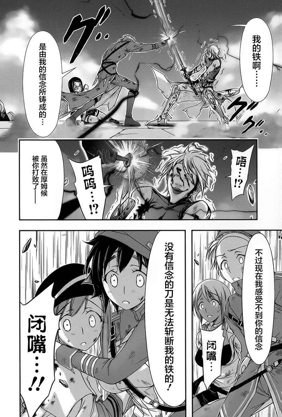 《都市破坏者Prandara》漫画 都市破坏者 011话