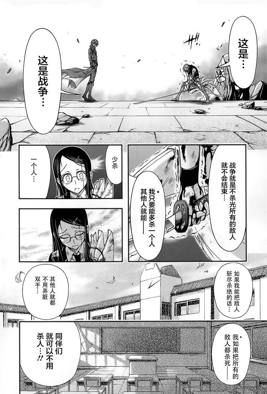 《都市破坏者Prandara》漫画 都市破坏者 011话