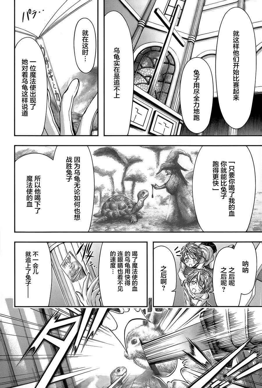 《都市破坏者Prandara》漫画 都市破坏者 011话