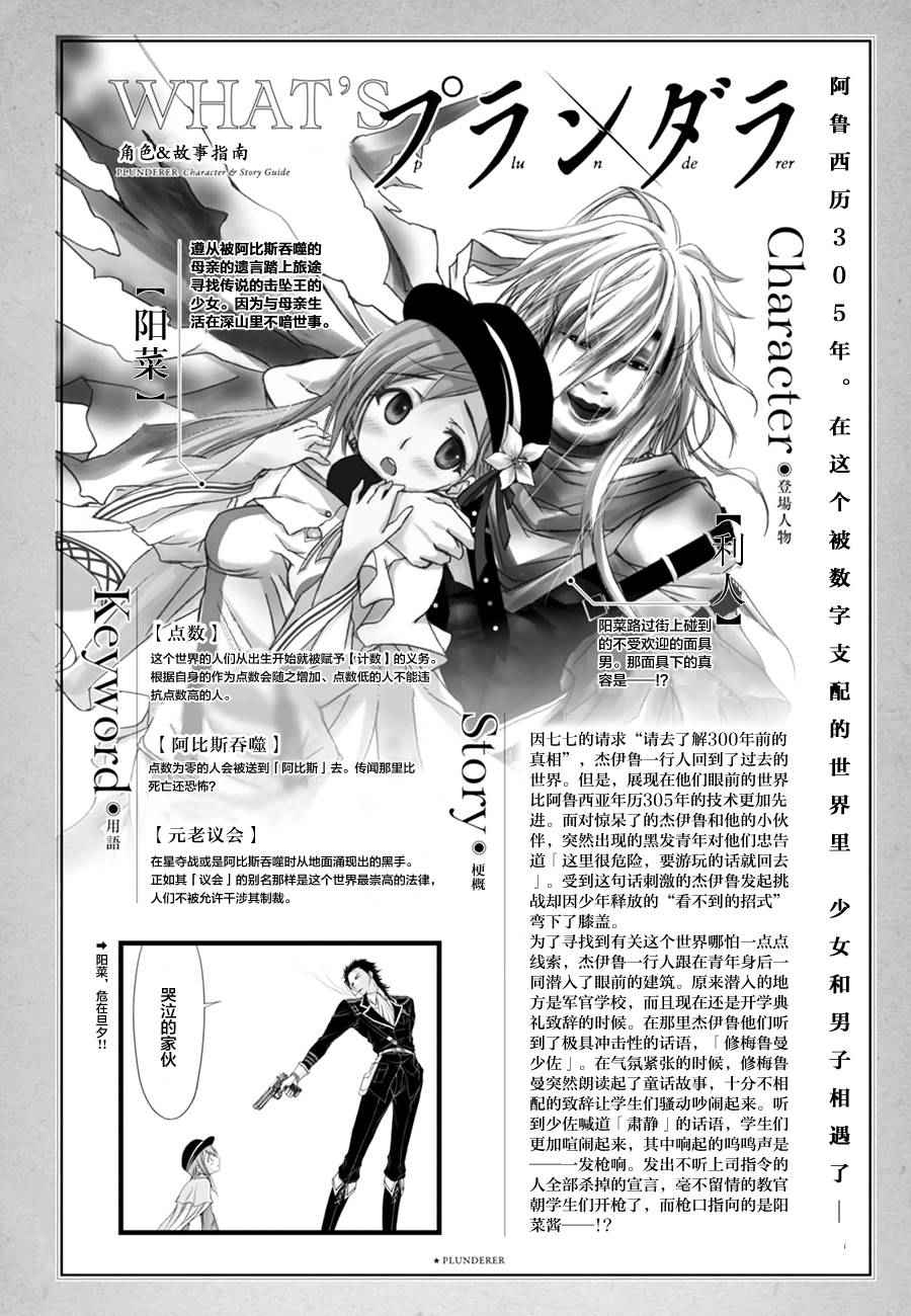 《都市破坏者Prandara》漫画 都市破坏者 014话