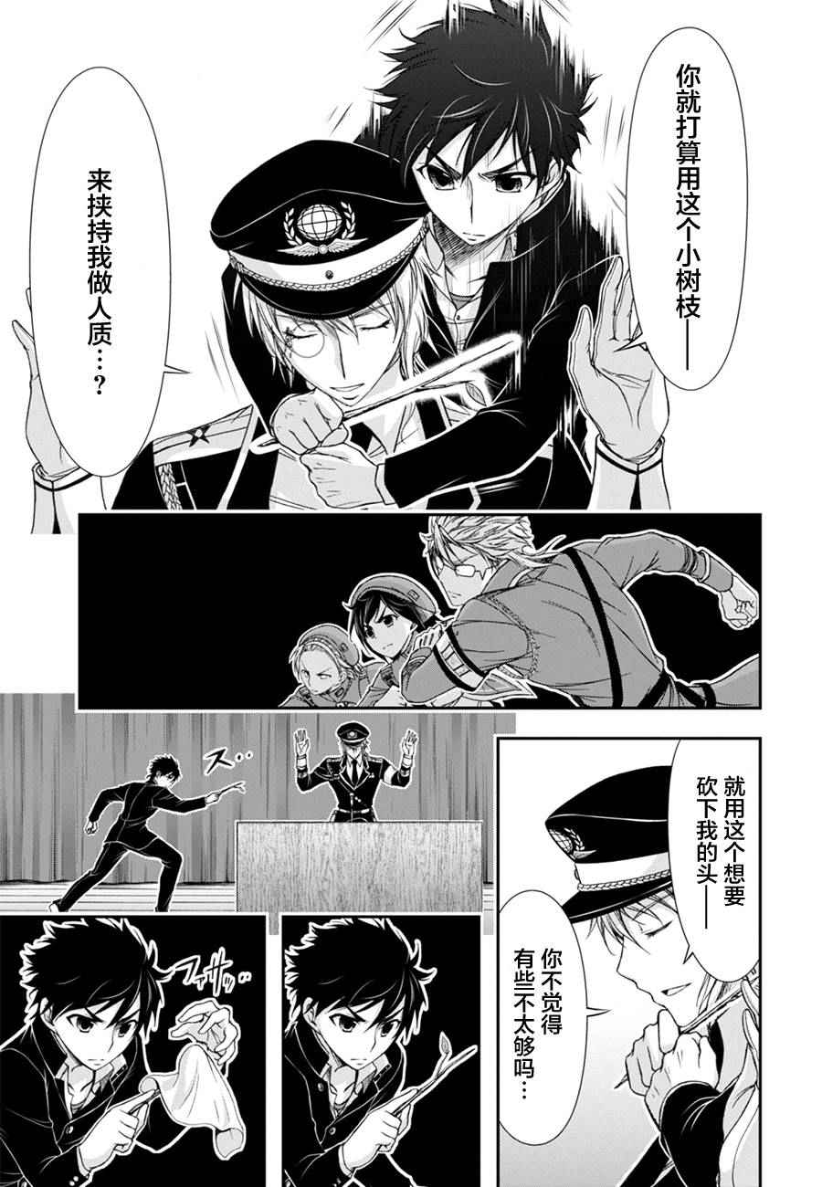 《都市破坏者Prandara》漫画 都市破坏者 014话