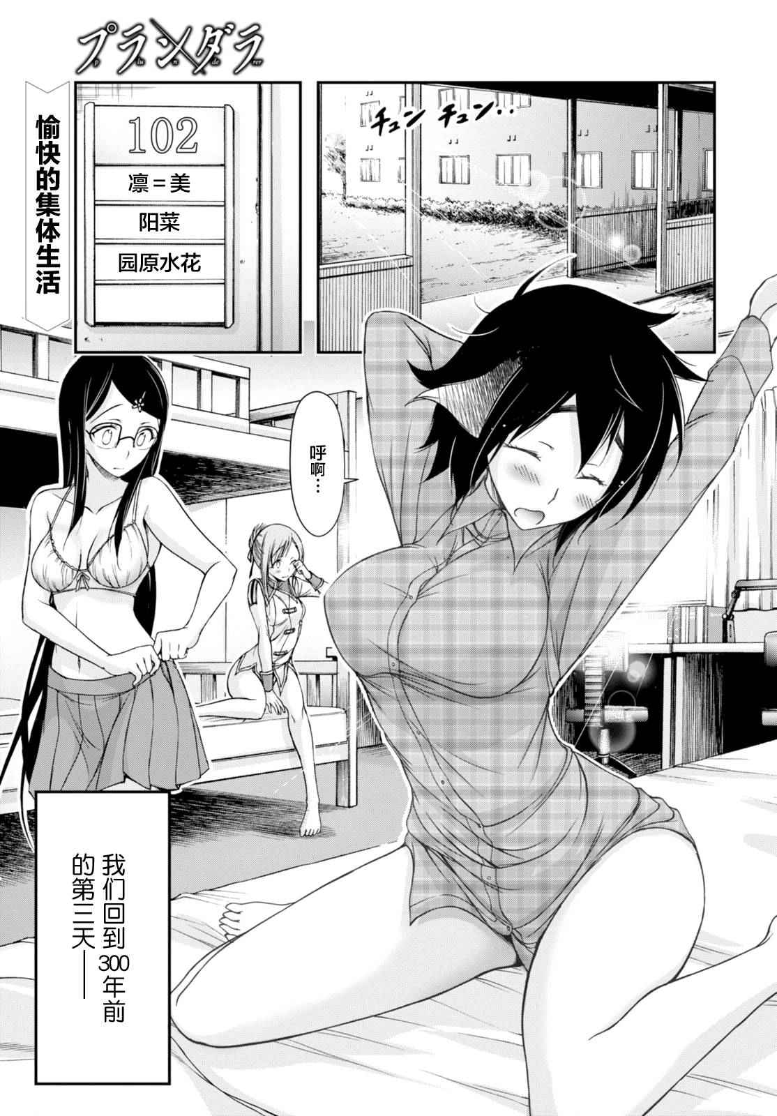 《都市破坏者Prandara》漫画 都市破坏者 017话