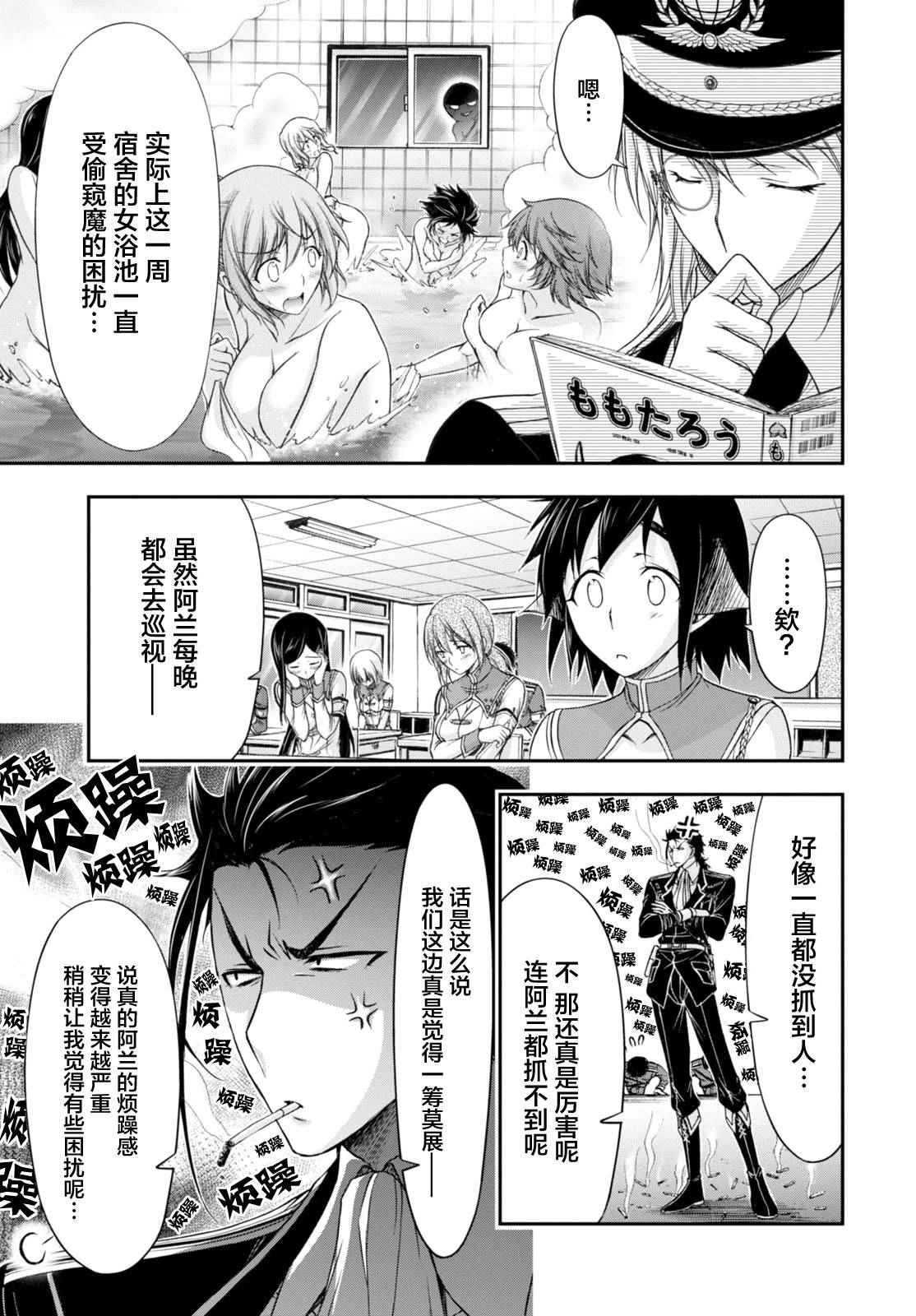 《都市破坏者Prandara》漫画 都市破坏者 017话