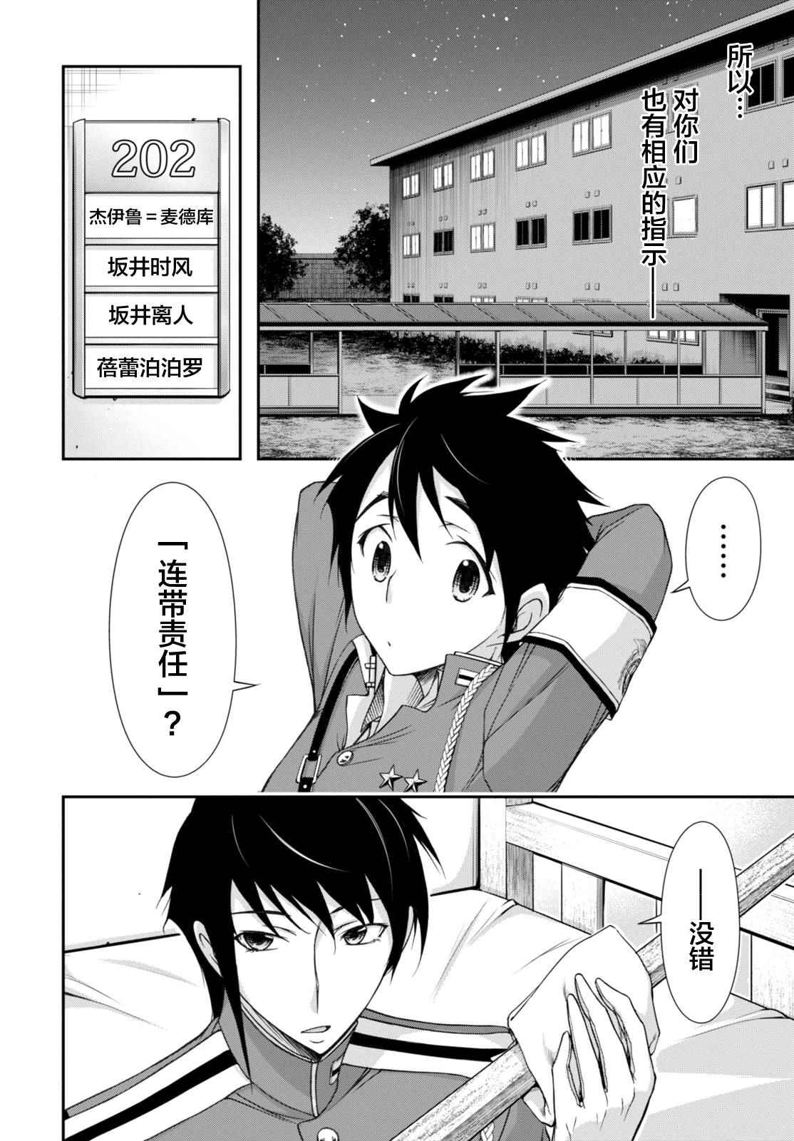 《都市破坏者Prandara》漫画 都市破坏者 017话