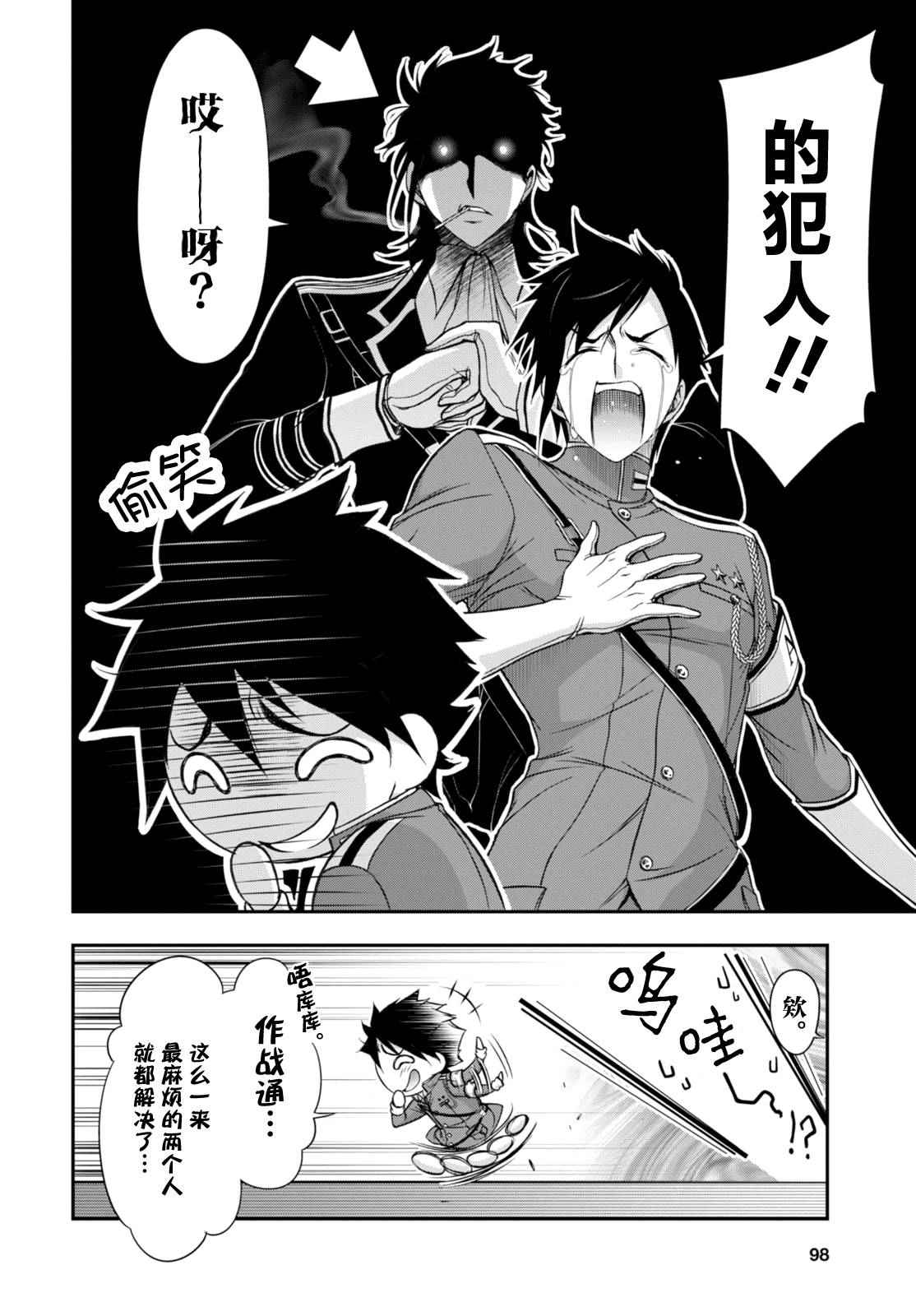 《都市破坏者Prandara》漫画 都市破坏者 017话