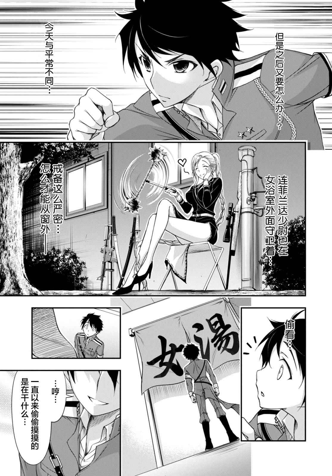 《都市破坏者Prandara》漫画 都市破坏者 017话