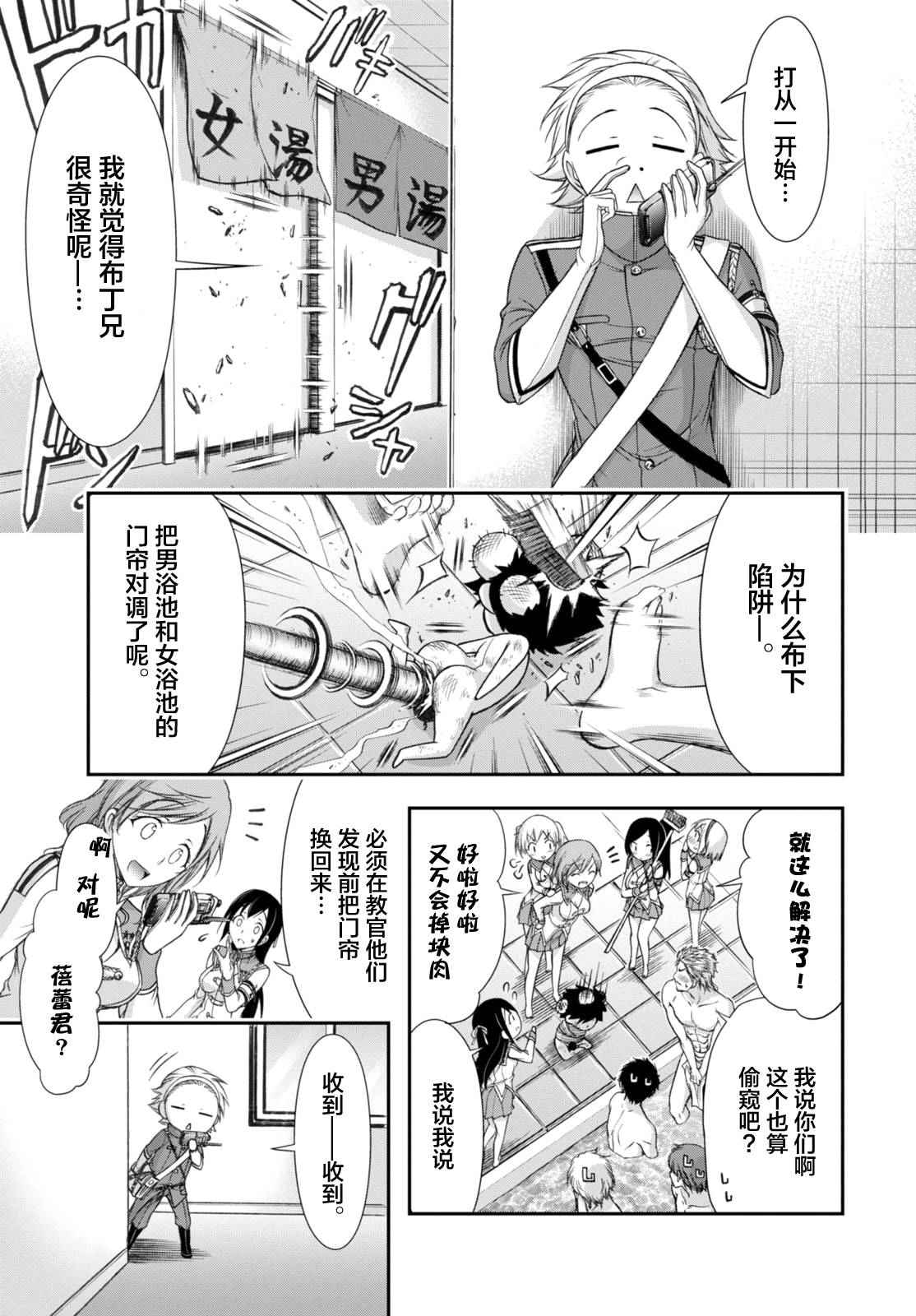 《都市破坏者Prandara》漫画 都市破坏者 017话