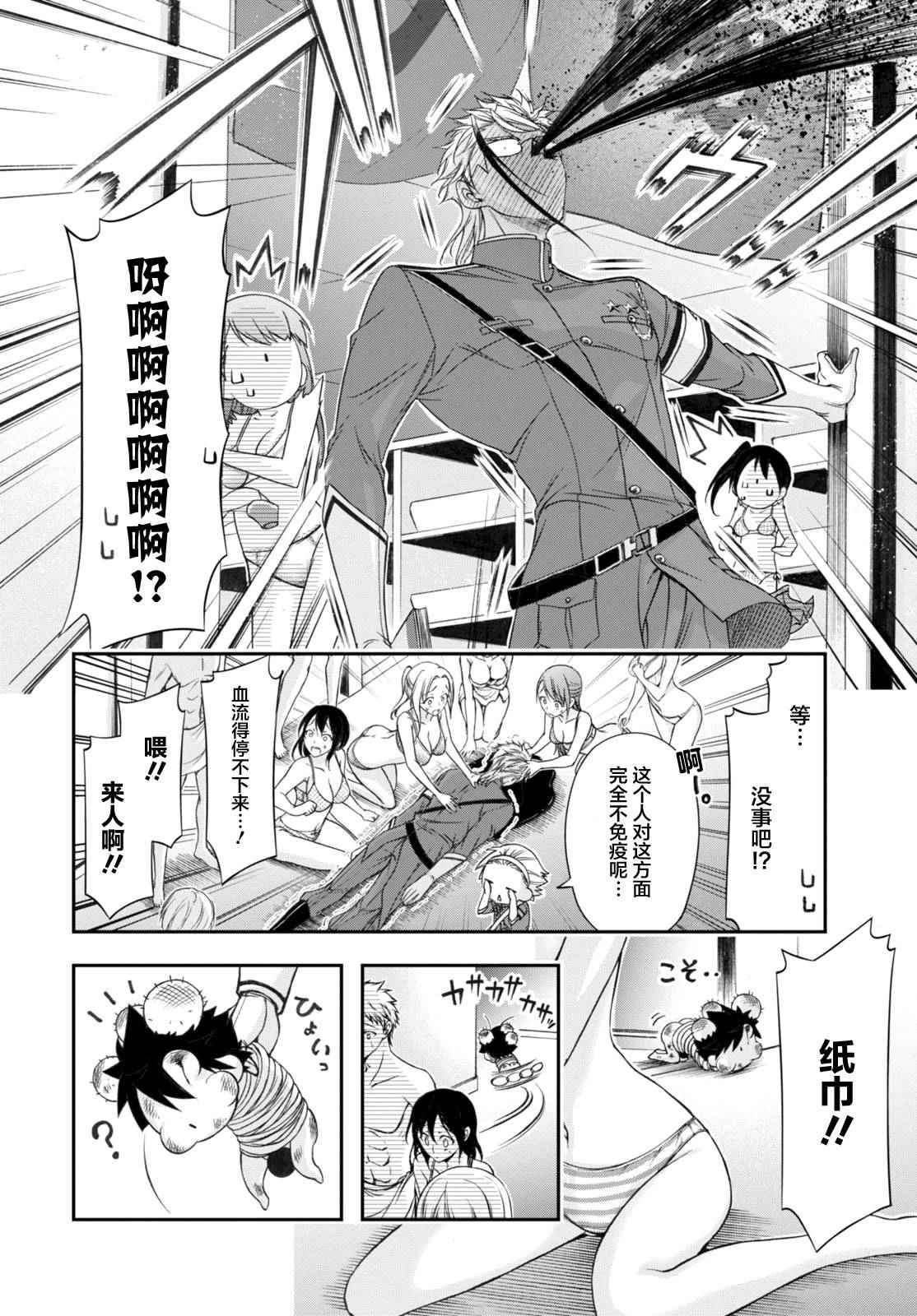 《都市破坏者Prandara》漫画 都市破坏者 017话