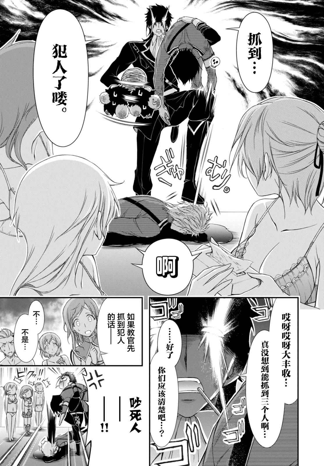 《都市破坏者Prandara》漫画 都市破坏者 017话