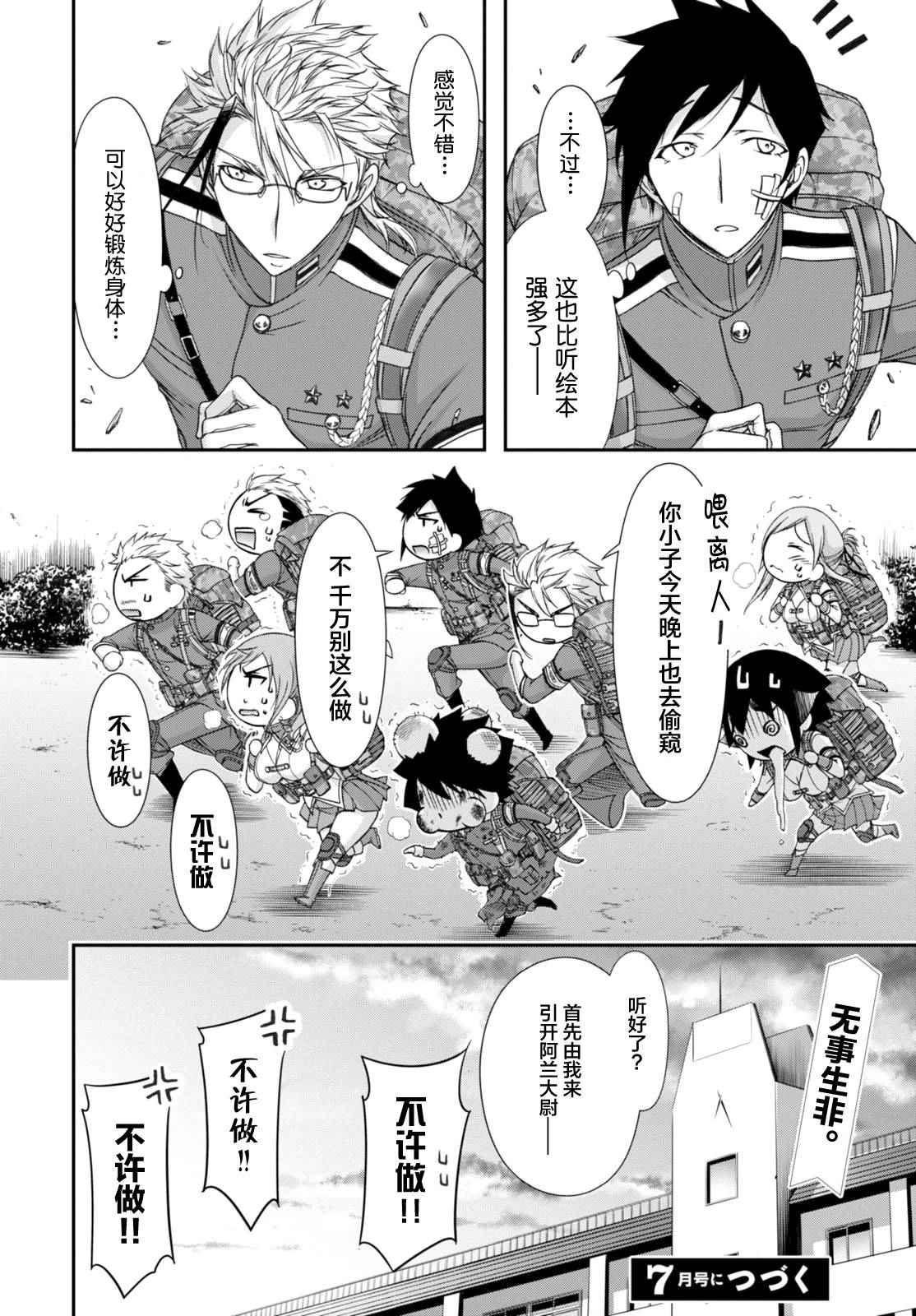 《都市破坏者Prandara》漫画 都市破坏者 017话