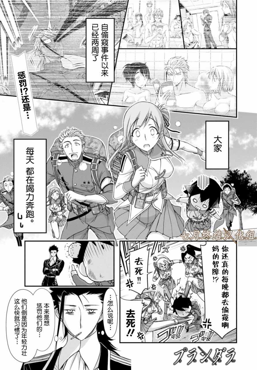 《都市破坏者Prandara》漫画 都市破坏者 018话