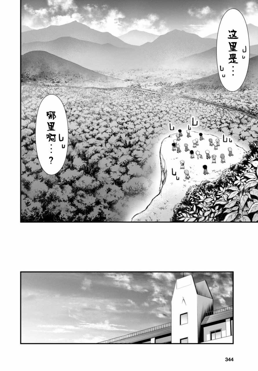 《都市破坏者Prandara》漫画 都市破坏者 018话