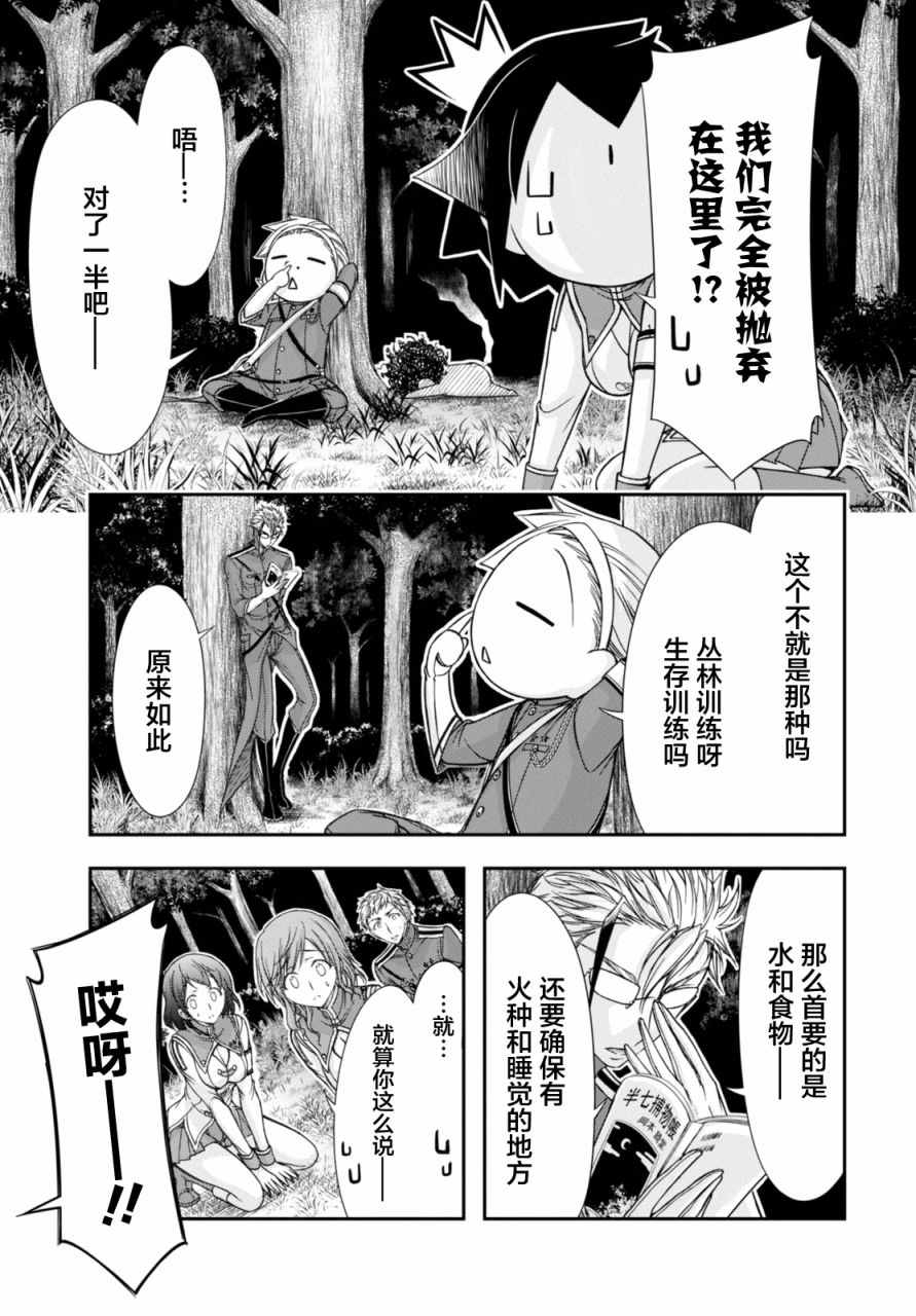 《都市破坏者Prandara》漫画 都市破坏者 018话