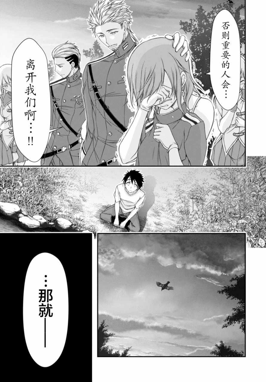 《都市破坏者Prandara》漫画 都市破坏者 018话