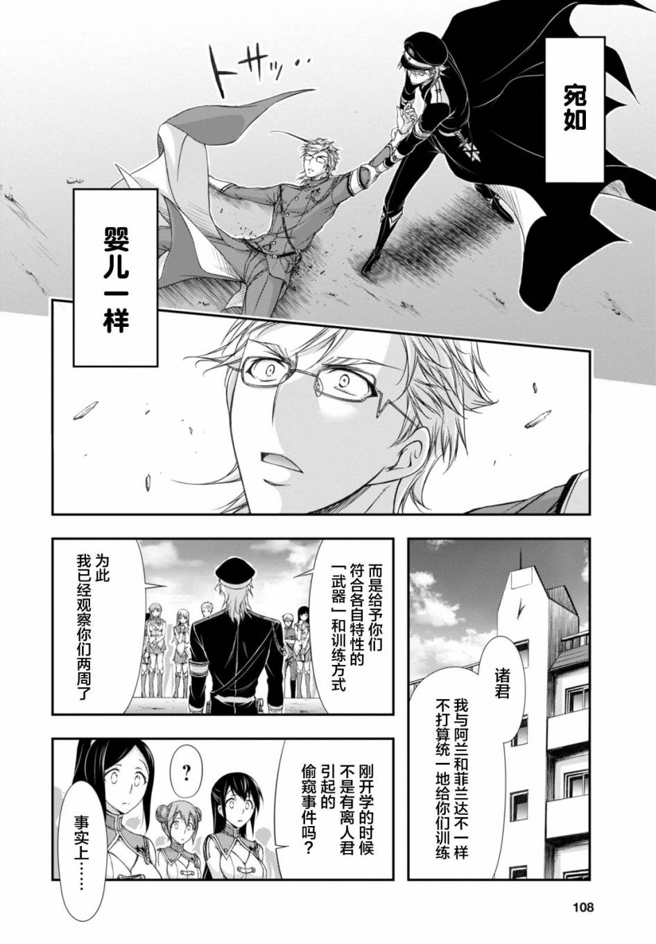 《都市破坏者Prandara》漫画 都市破坏者 019话