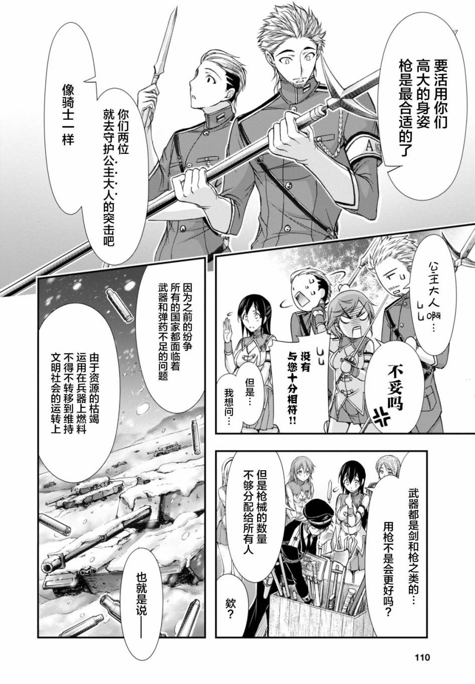 《都市破坏者Prandara》漫画 都市破坏者 019话