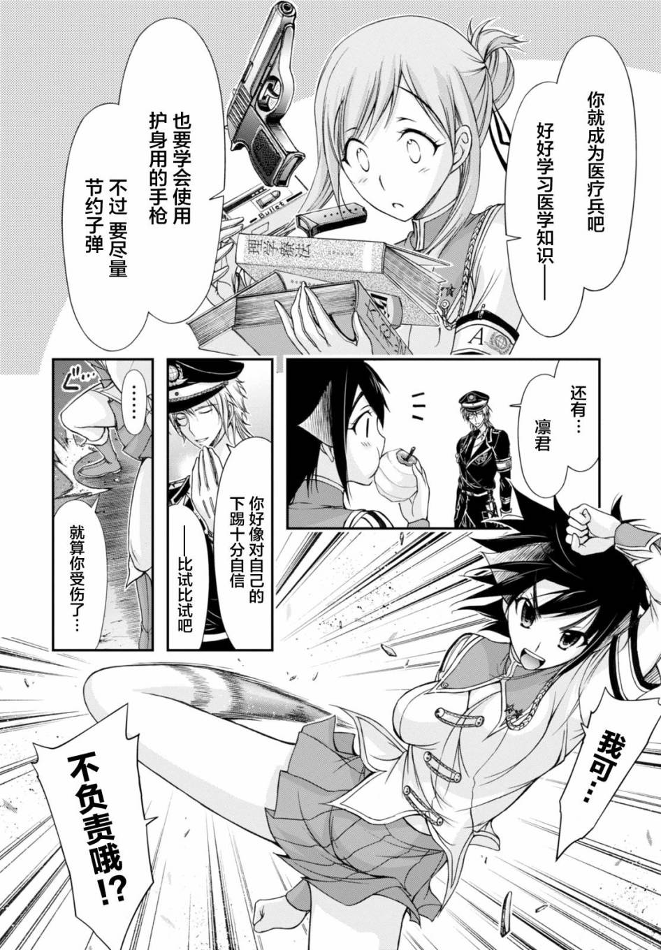 《都市破坏者Prandara》漫画 都市破坏者 019话