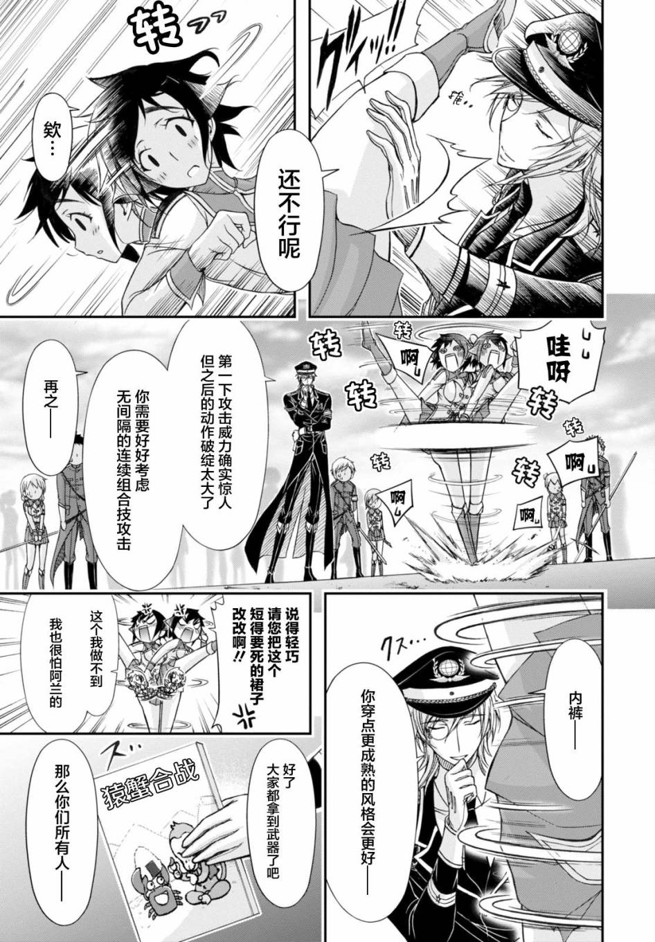 《都市破坏者Prandara》漫画 都市破坏者 019话