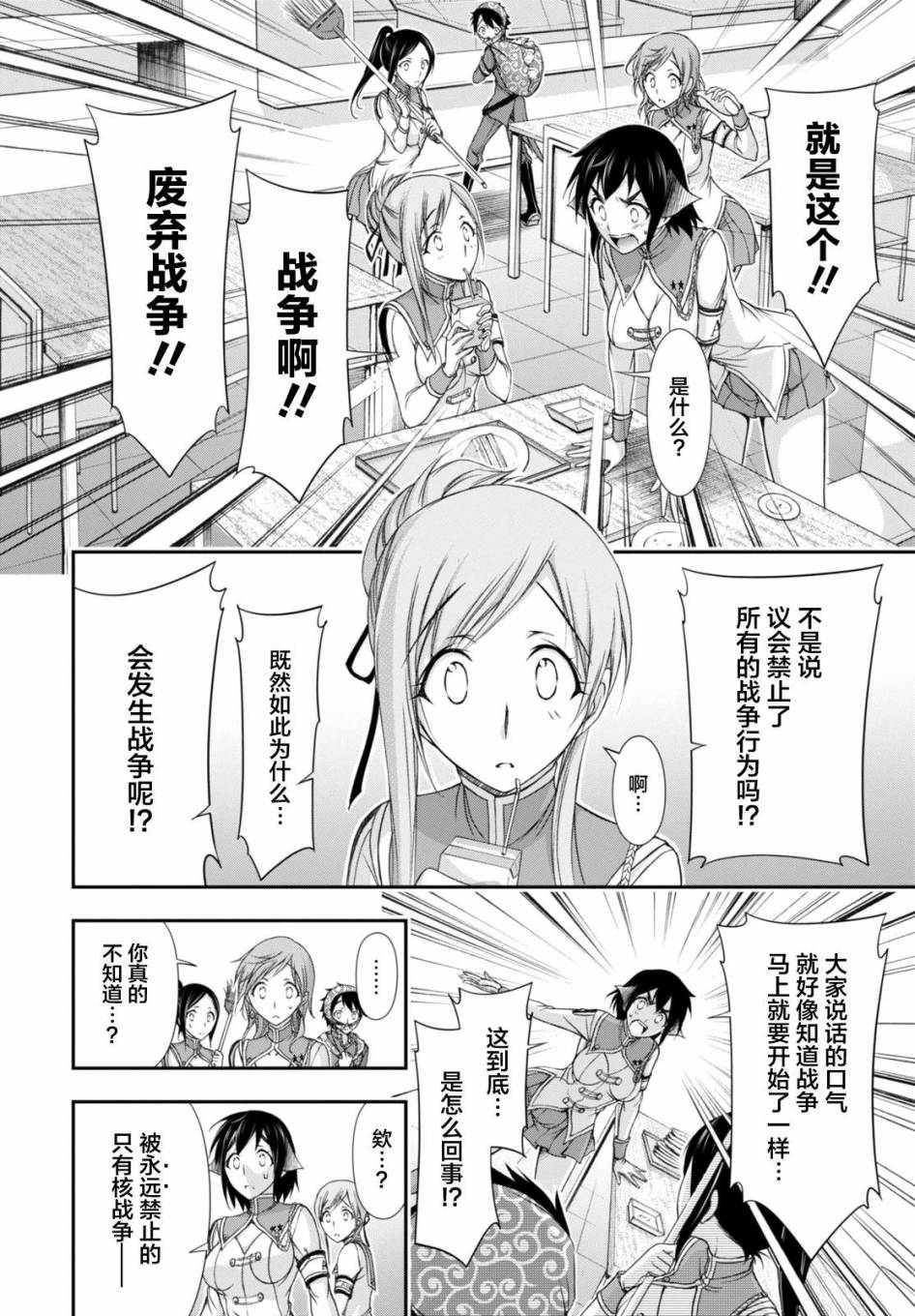 《都市破坏者Prandara》漫画 都市破坏者 019话