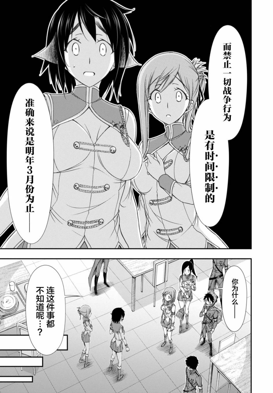 《都市破坏者Prandara》漫画 都市破坏者 019话