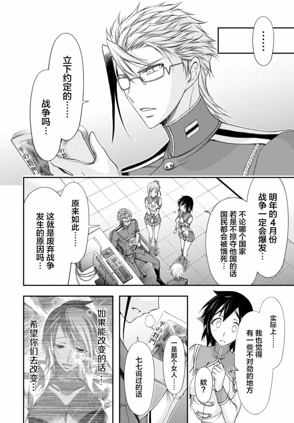 《都市破坏者Prandara》漫画 都市破坏者 019话