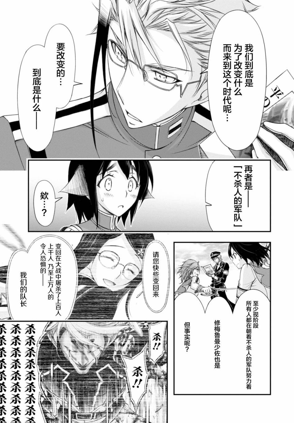 《都市破坏者Prandara》漫画 都市破坏者 019话