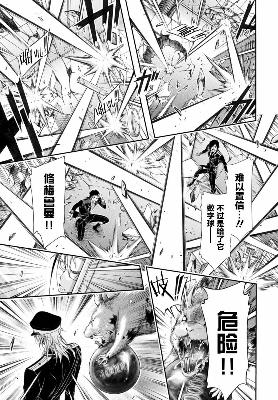 《都市破坏者Prandara》漫画 都市破坏者 019话