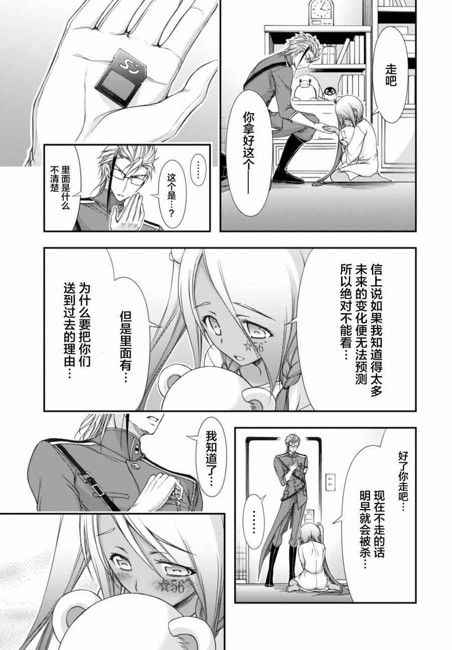 《都市破坏者Prandara》漫画 都市破坏者 020话