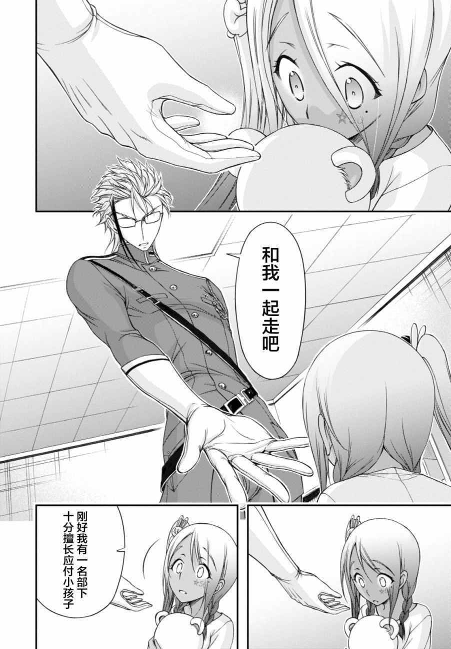 《都市破坏者Prandara》漫画 都市破坏者 020话