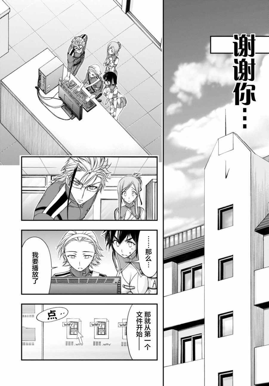 《都市破坏者Prandara》漫画 都市破坏者 020话