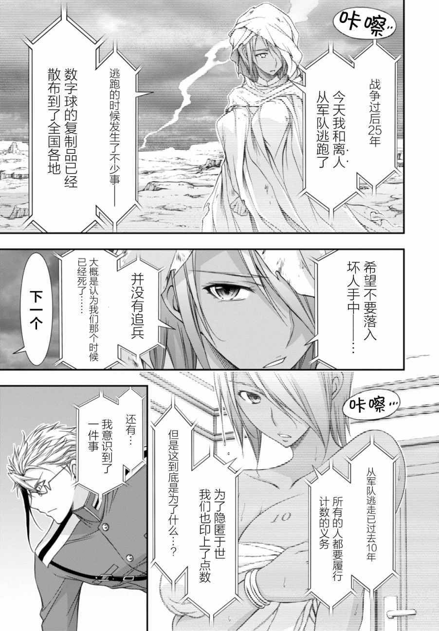 《都市破坏者Prandara》漫画 都市破坏者 020话