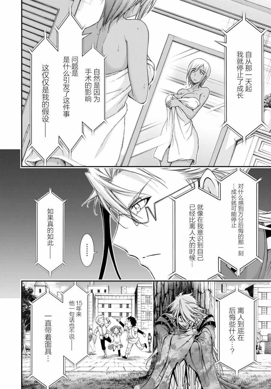 《都市破坏者Prandara》漫画 都市破坏者 020话