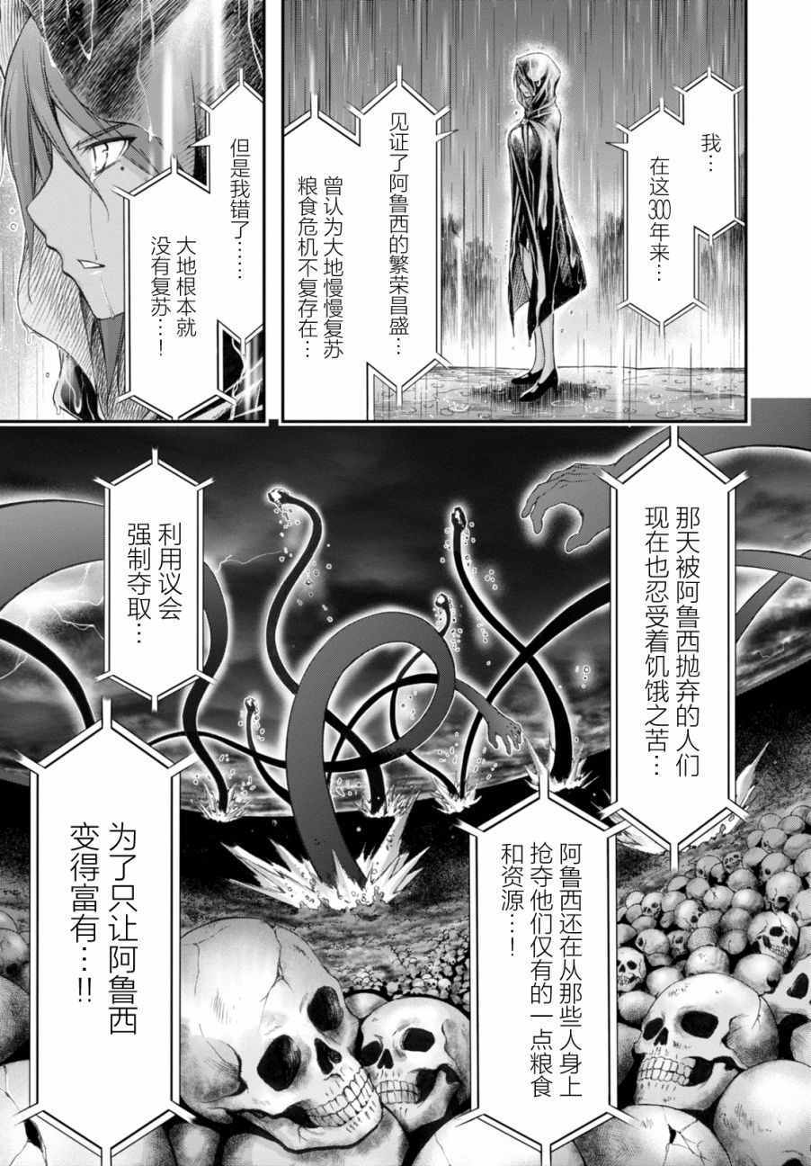 《都市破坏者Prandara》漫画 都市破坏者 020话