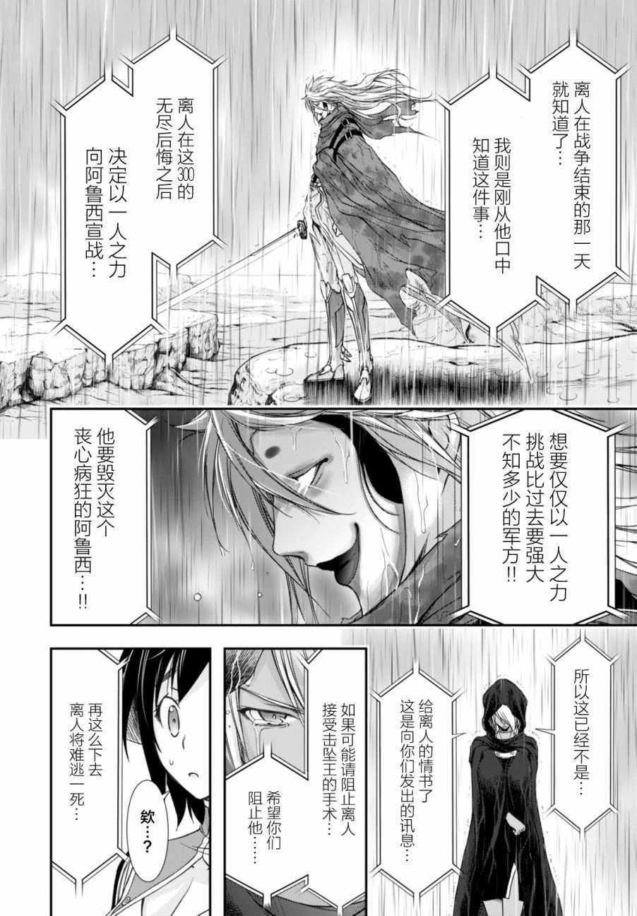 《都市破坏者Prandara》漫画 都市破坏者 020话