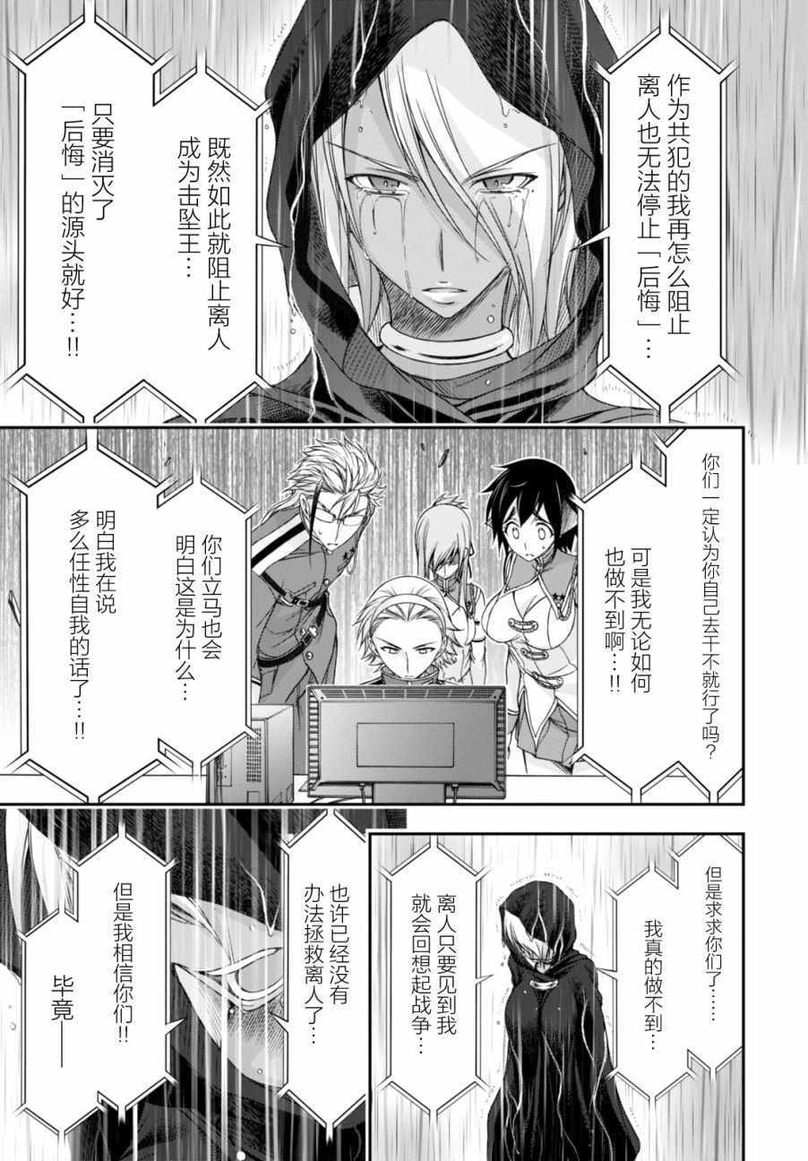 《都市破坏者Prandara》漫画 都市破坏者 020话