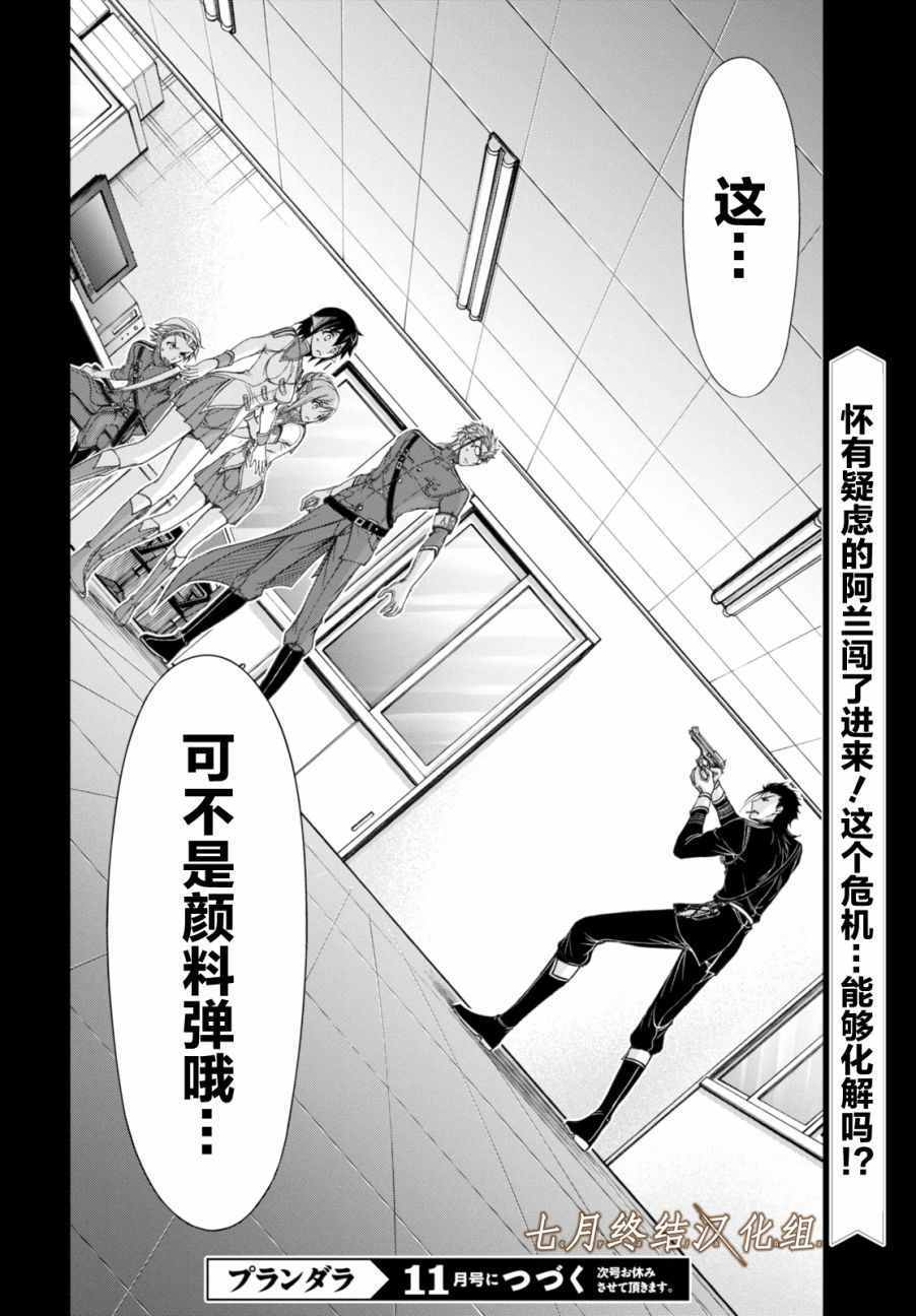 《都市破坏者Prandara》漫画 都市破坏者 020话