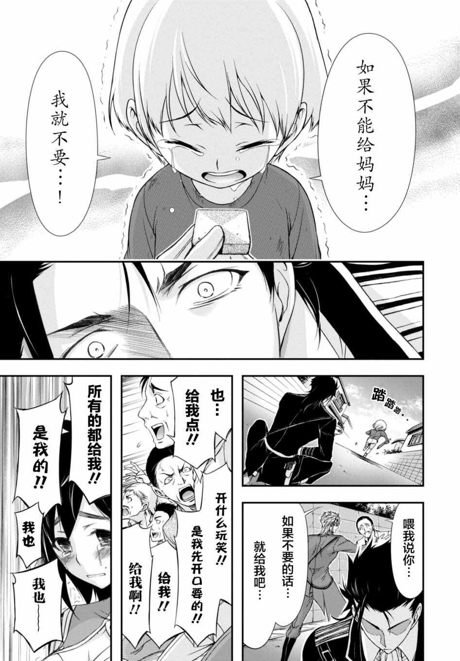 《都市破坏者Prandara》漫画 都市破坏者 021话