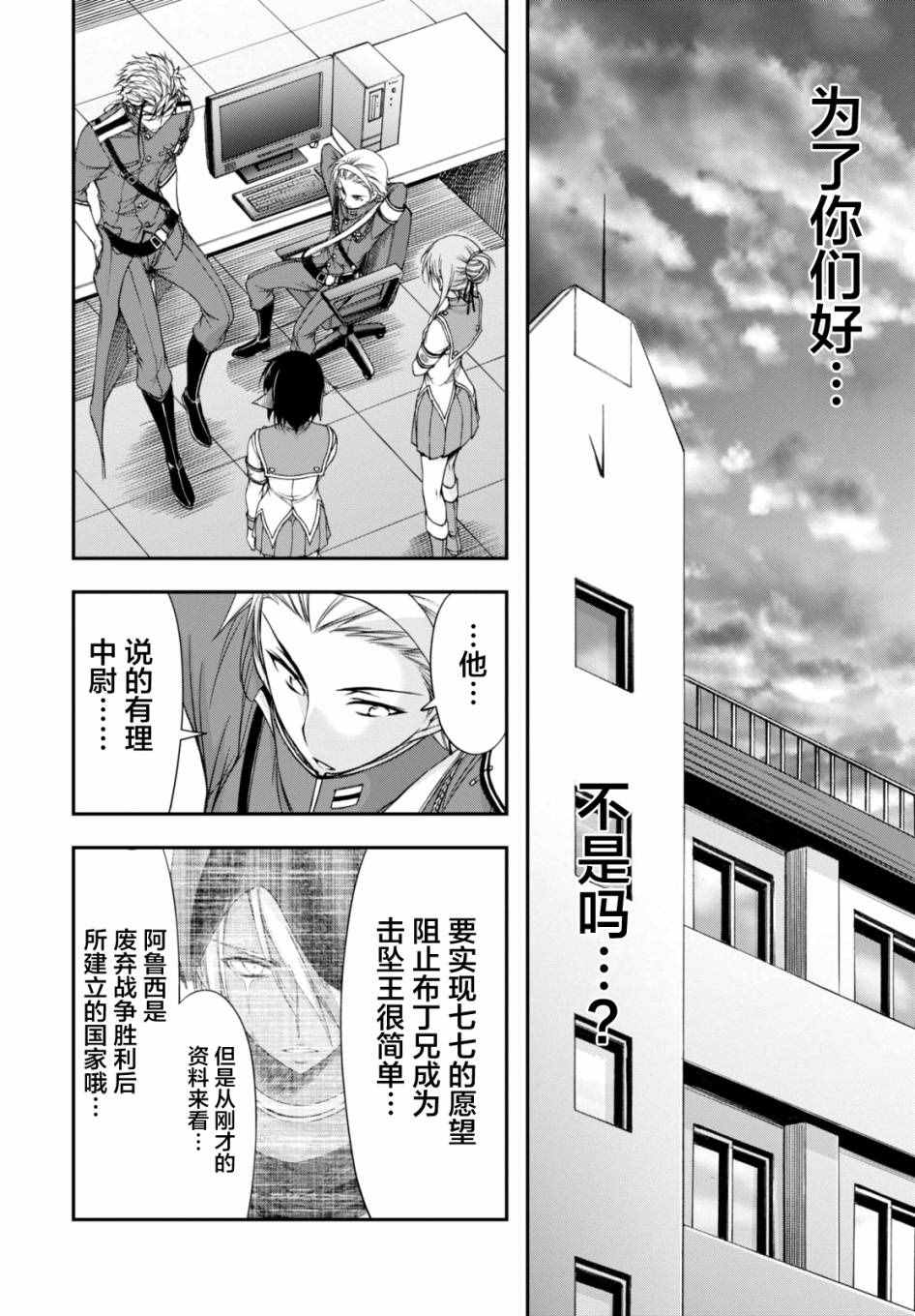 《都市破坏者Prandara》漫画 都市破坏者 021话