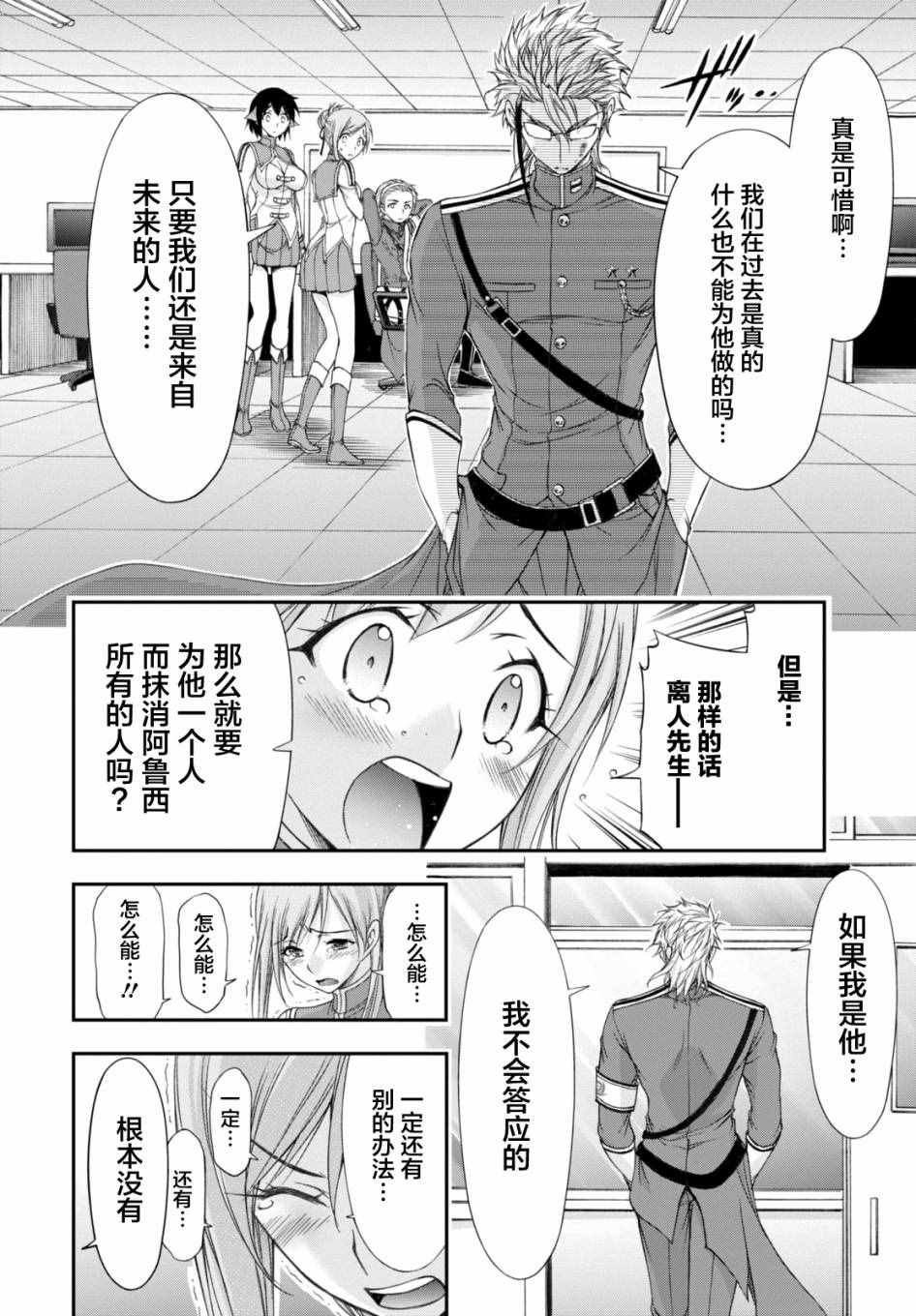 《都市破坏者Prandara》漫画 都市破坏者 021话