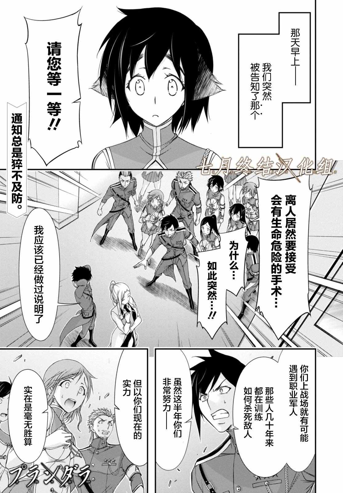 《都市破坏者Prandara》漫画 都市破坏者 023话